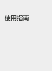 使用指南-admin